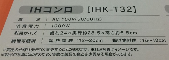 アイリスオーヤマのIHK-T32の商品仕様